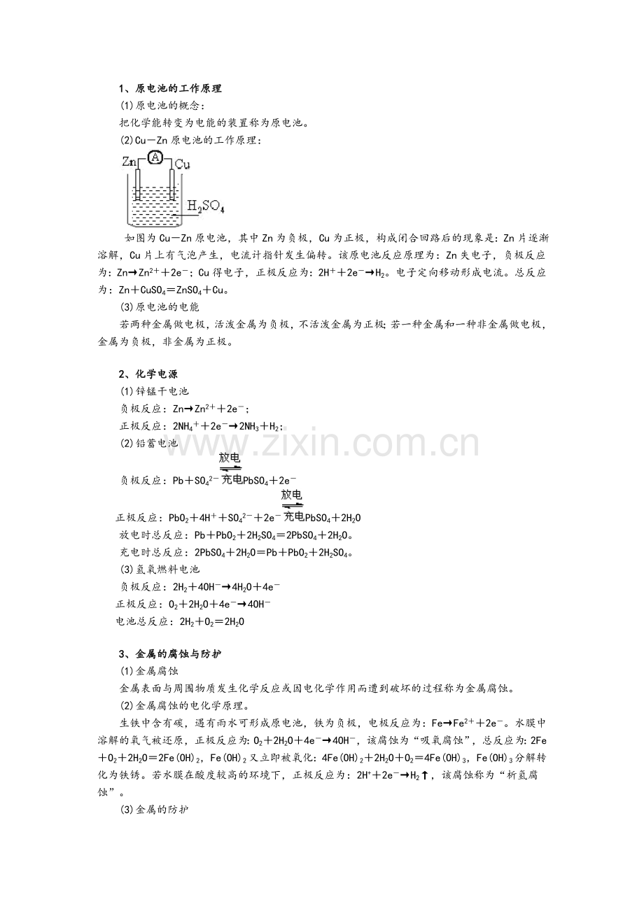 高二化学知识点总结.doc_第3页