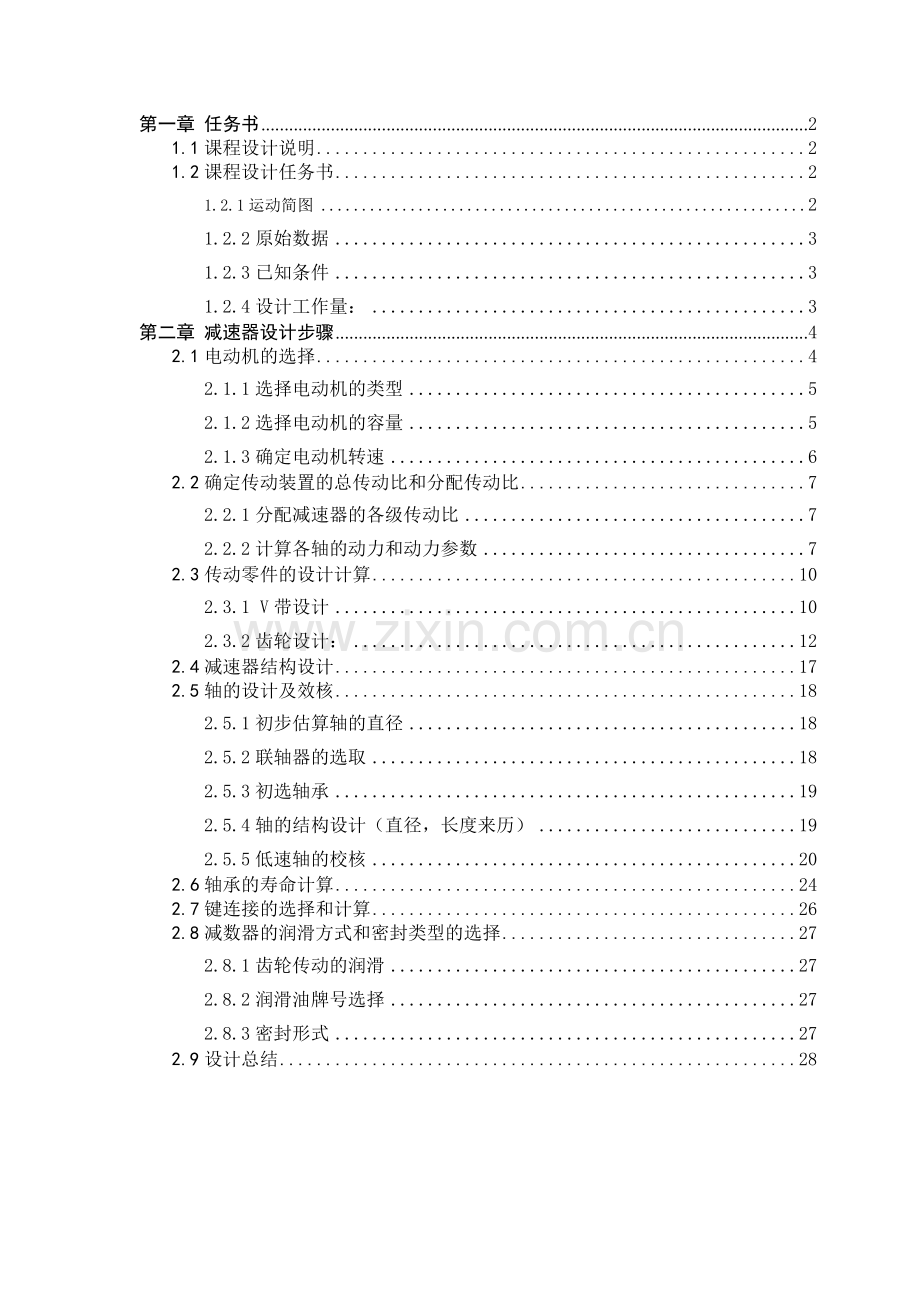 机械课程设计二级齿轮减速器.doc_第1页