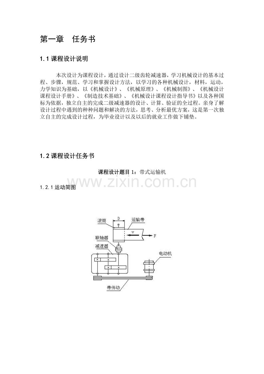 机械课程设计二级齿轮减速器.doc_第2页