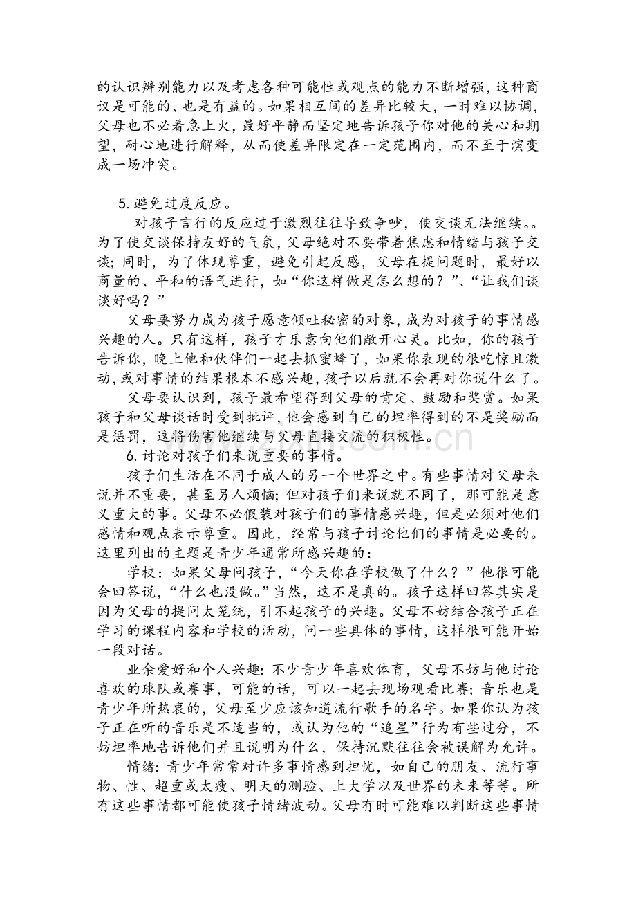 7个技巧教家长如何和上高中的孩子沟通.doc_第2页