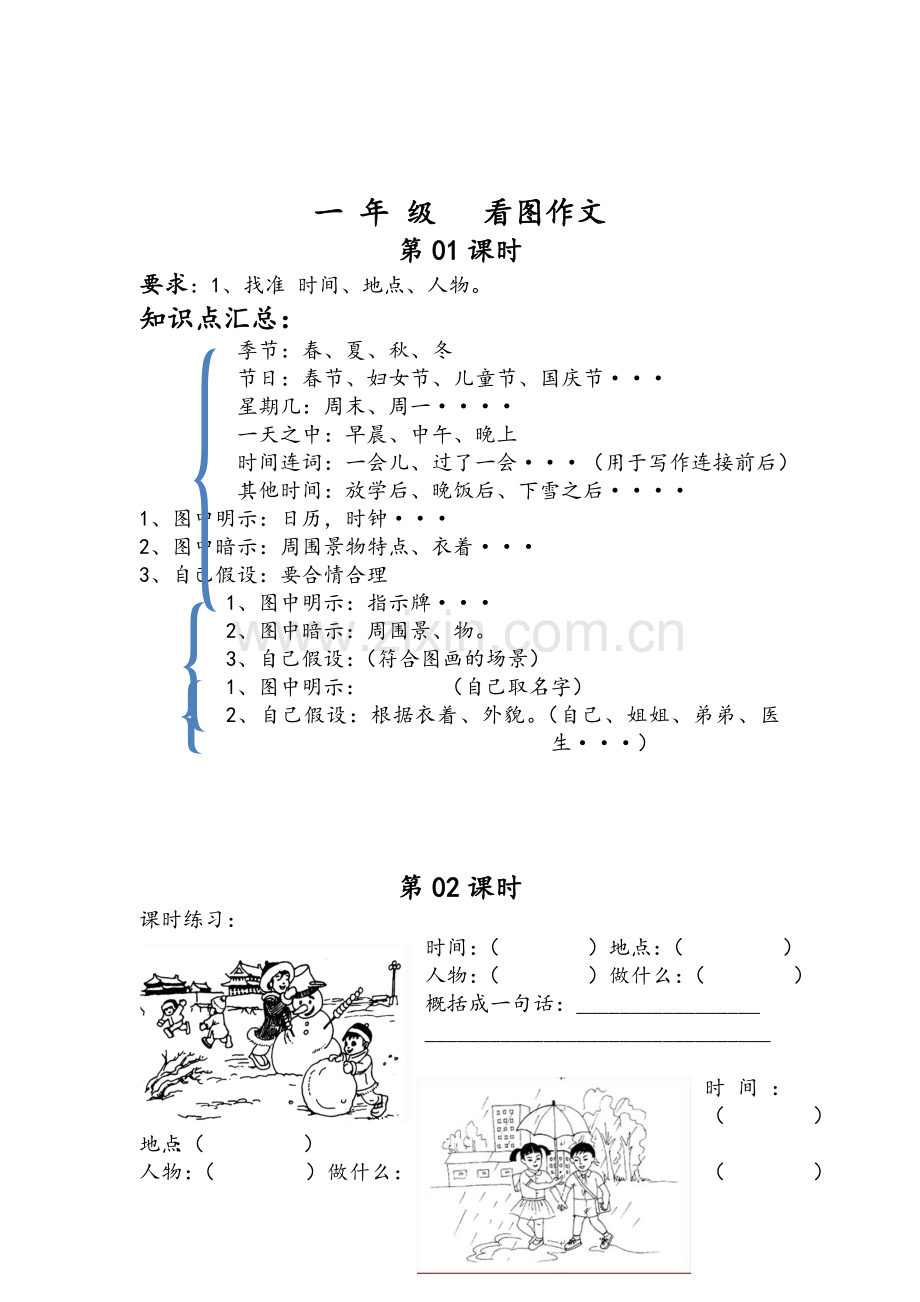 一年级看图写话-作业.doc_第1页