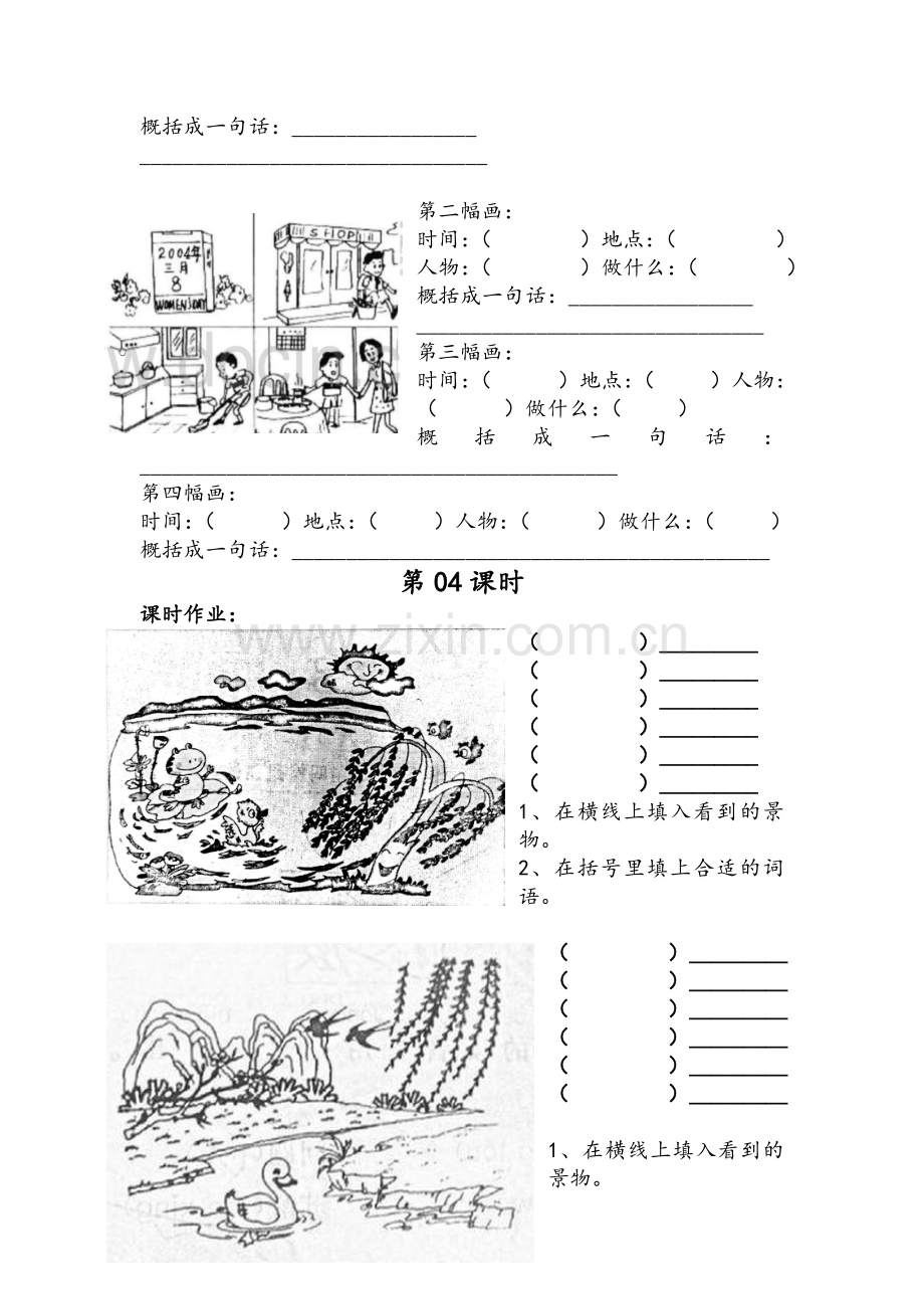 一年级看图写话-作业.doc_第2页