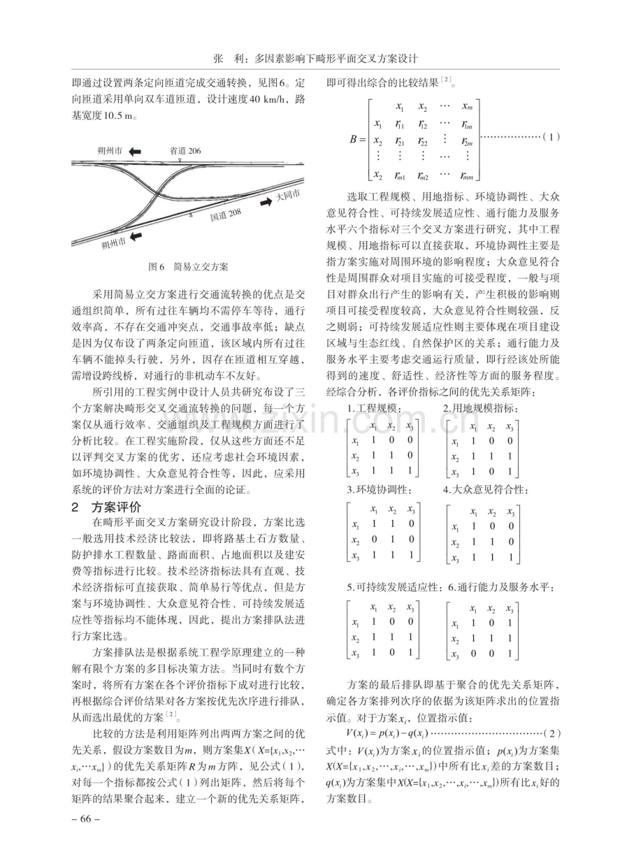 多因素影响下畸形平面交叉方案设计.pdf_第3页