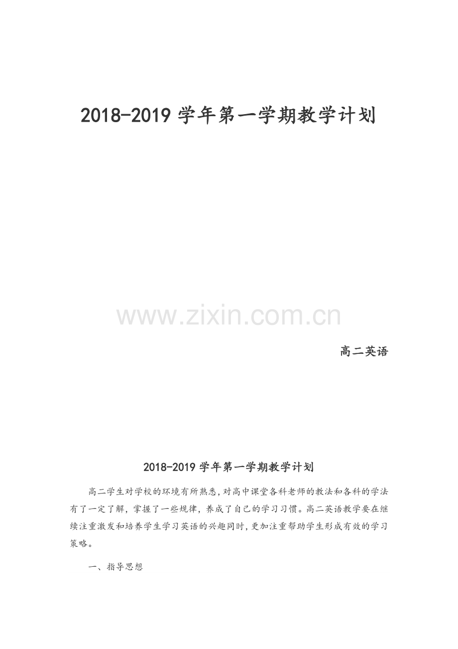 高二英语教学计划.doc_第1页