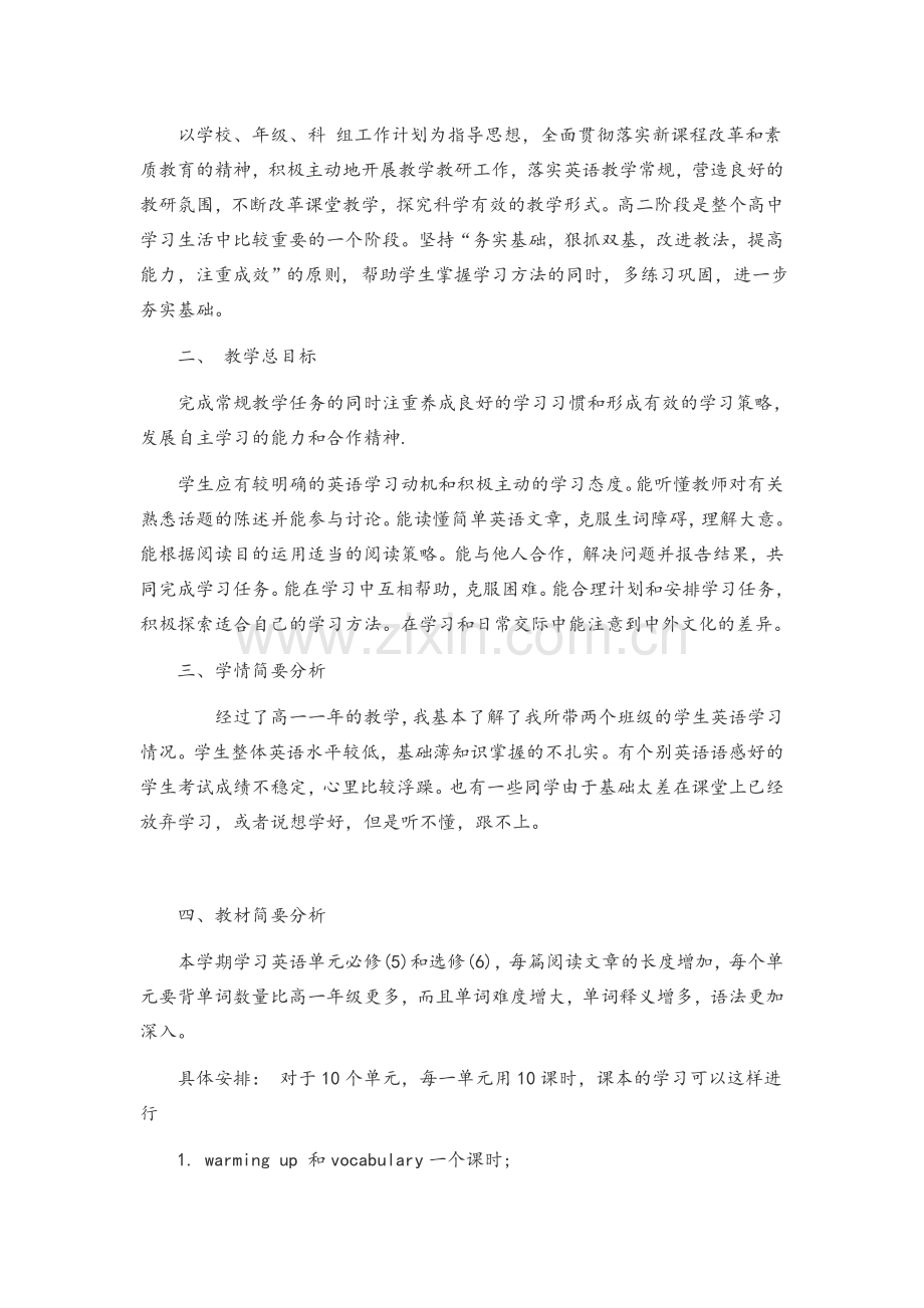 高二英语教学计划.doc_第2页