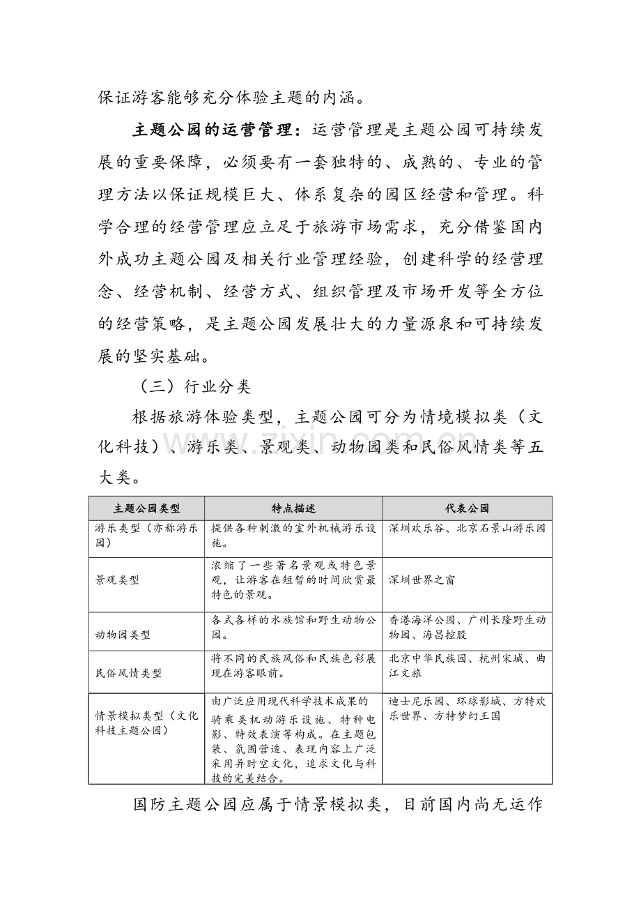 保利国防主题公园投资简析.doc_第2页