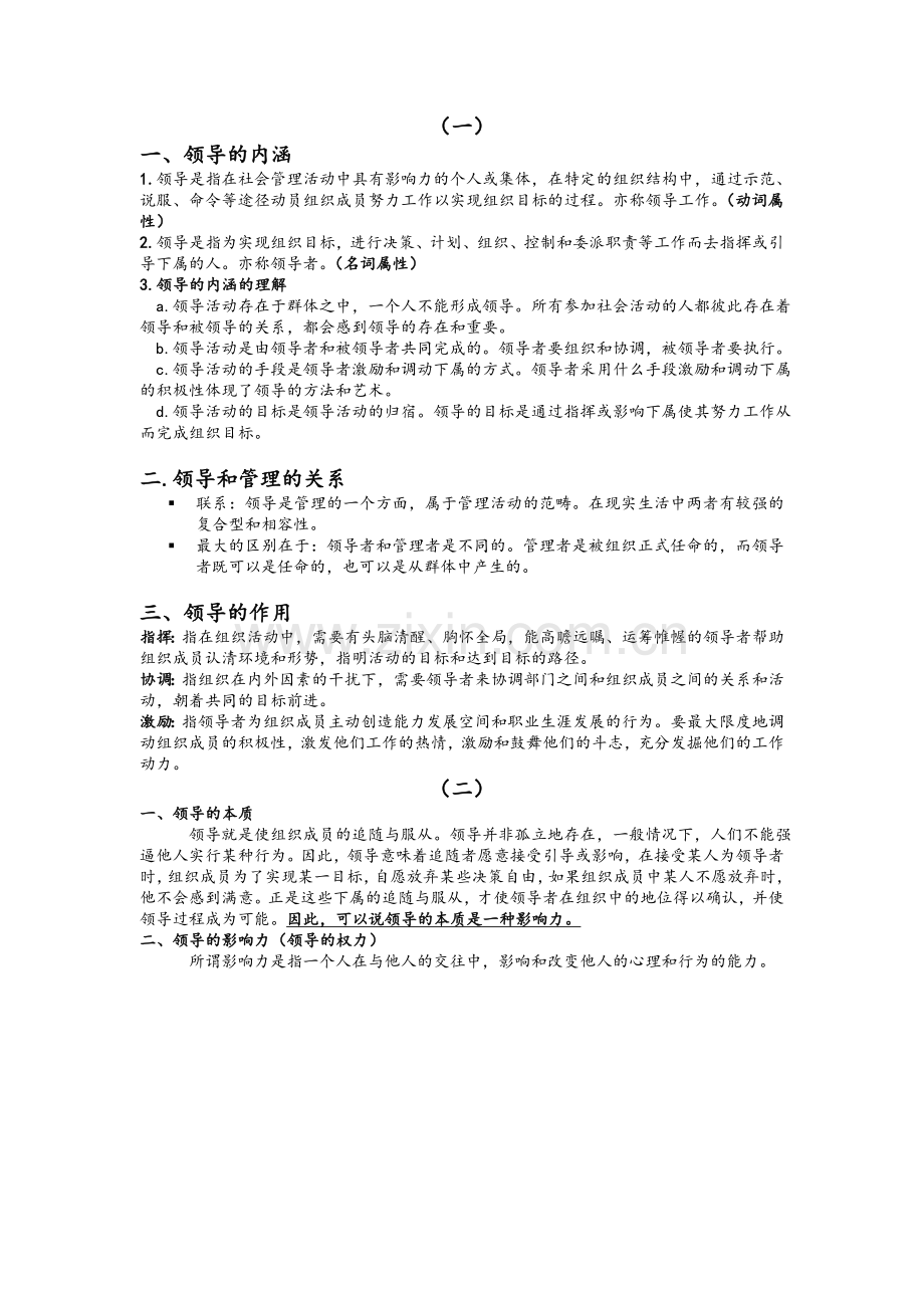 领导(管理学中的领导理论).doc_第1页