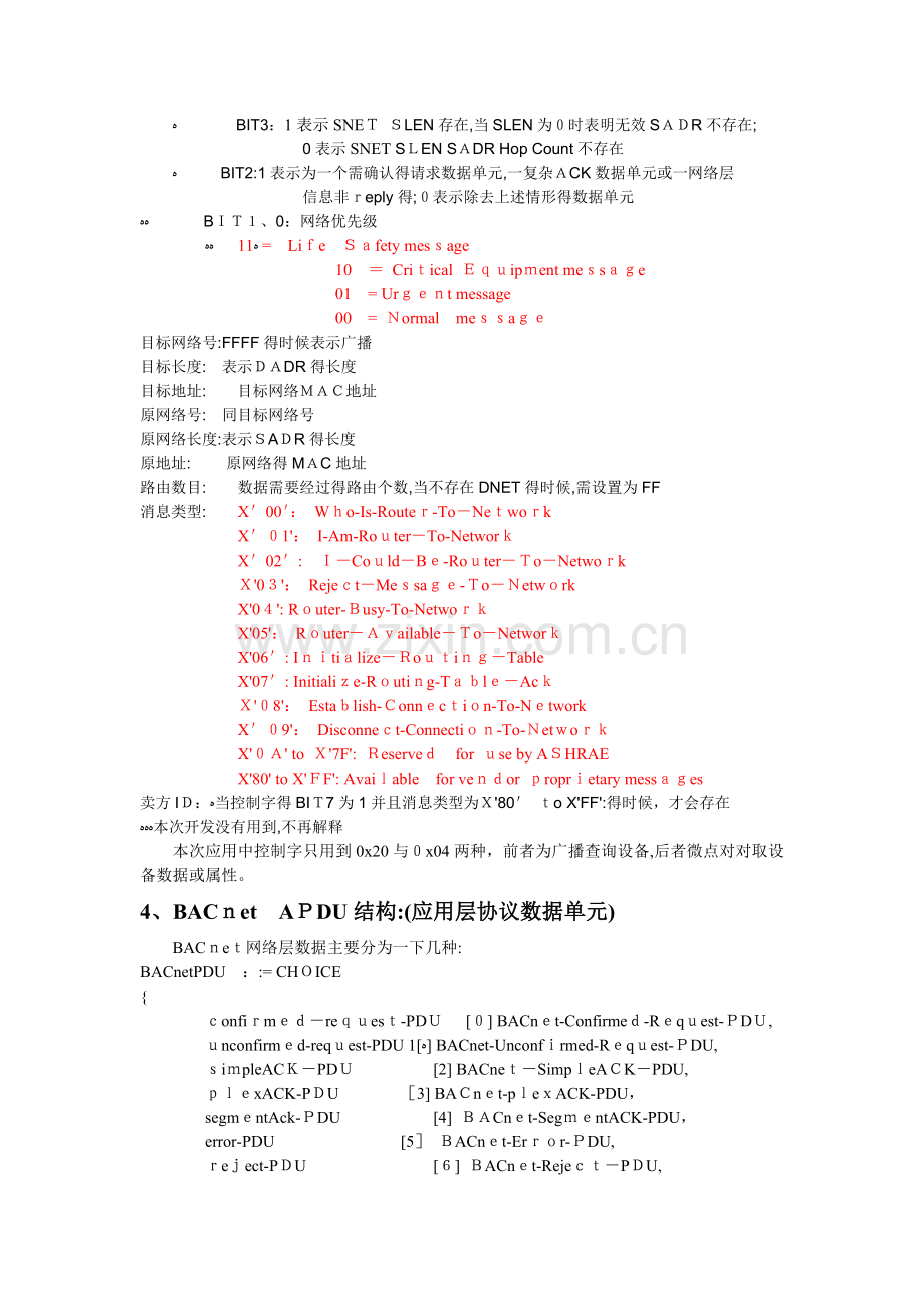 BACnet通讯分析.doc_第2页