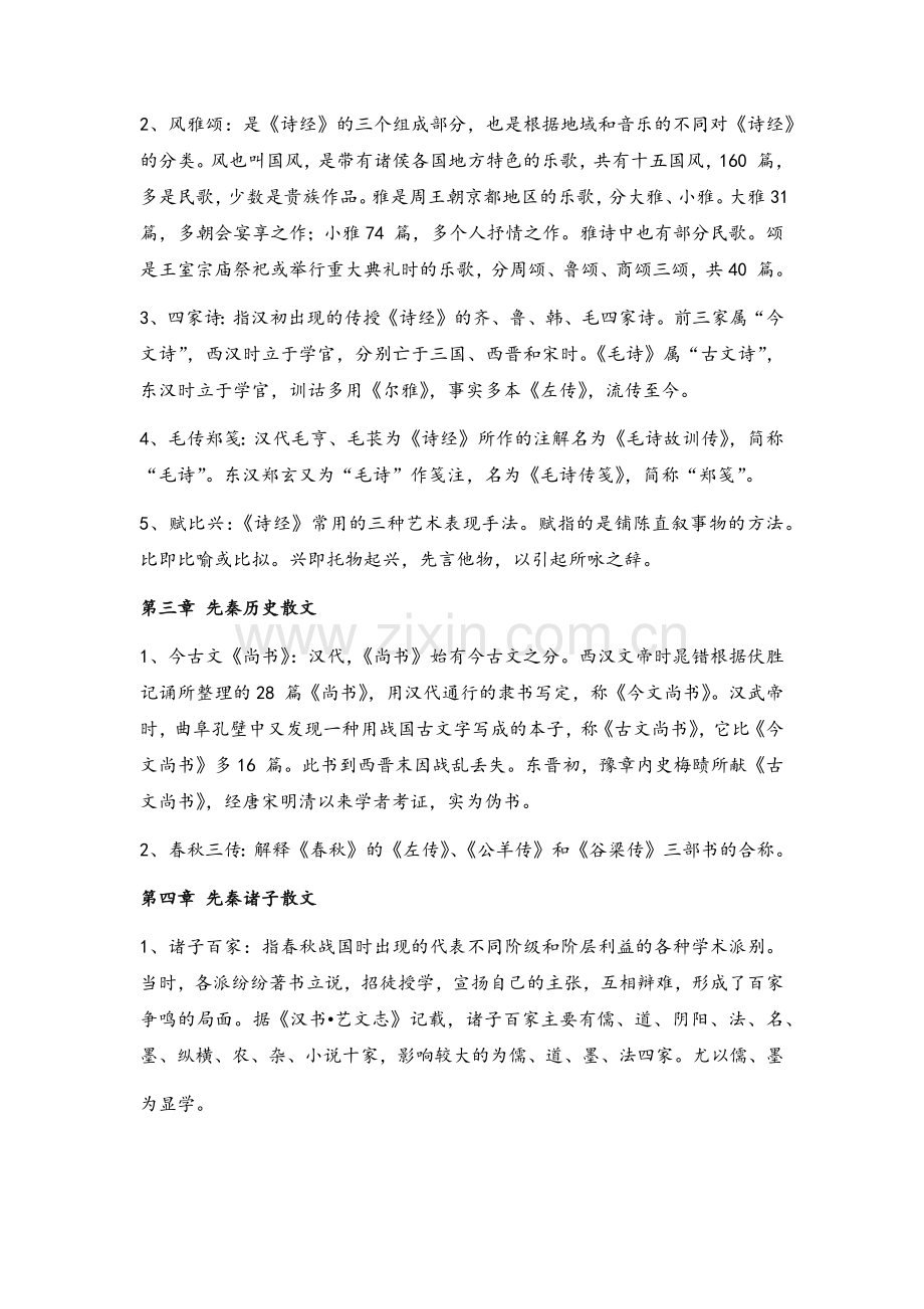 中国古代文学史一名词解释.doc_第2页