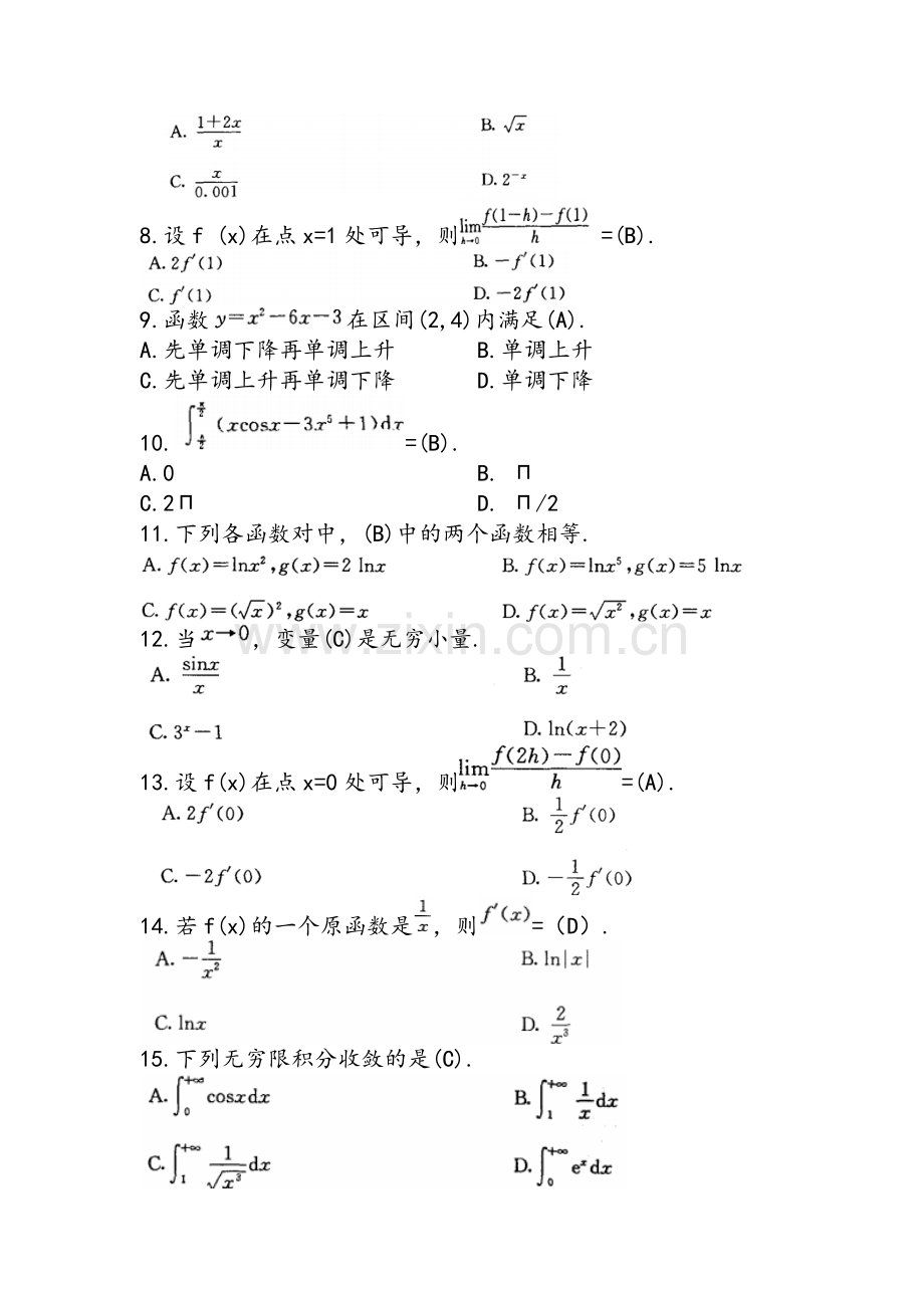 高等数学基础期末复习资料.doc_第2页