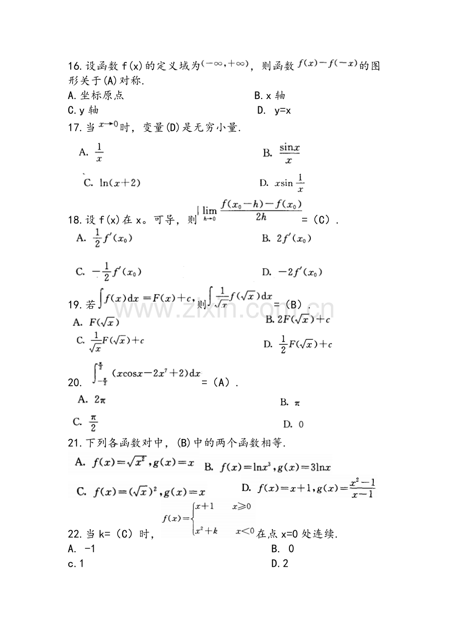 高等数学基础期末复习资料.doc_第3页