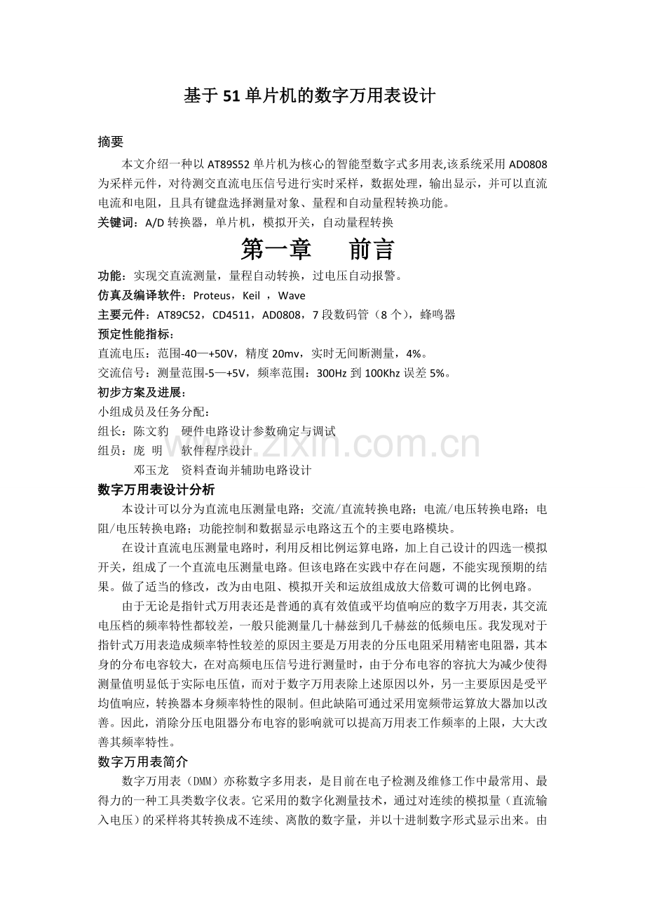 基于51单片机的数字万用表设计.docx_第1页