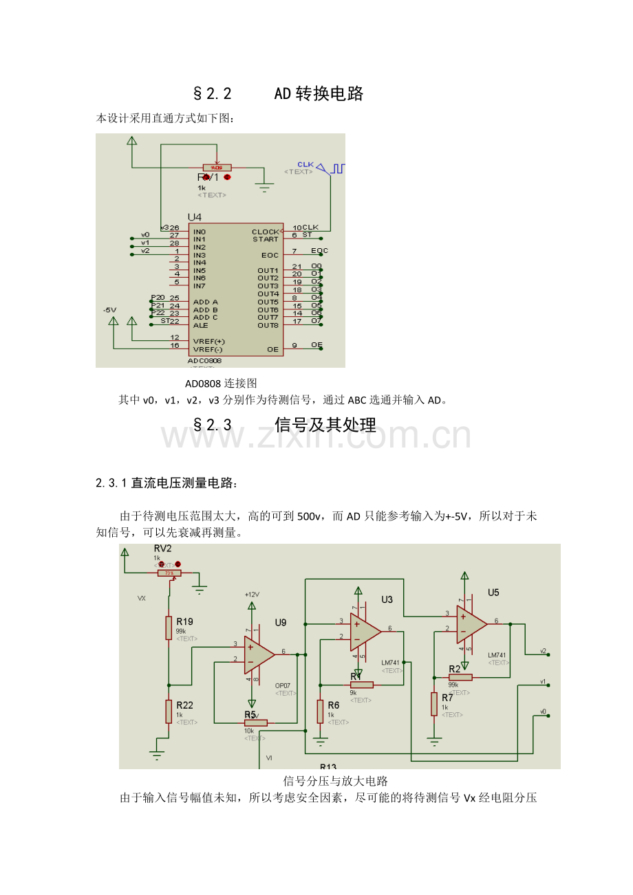 基于51单片机的数字万用表设计.docx_第3页