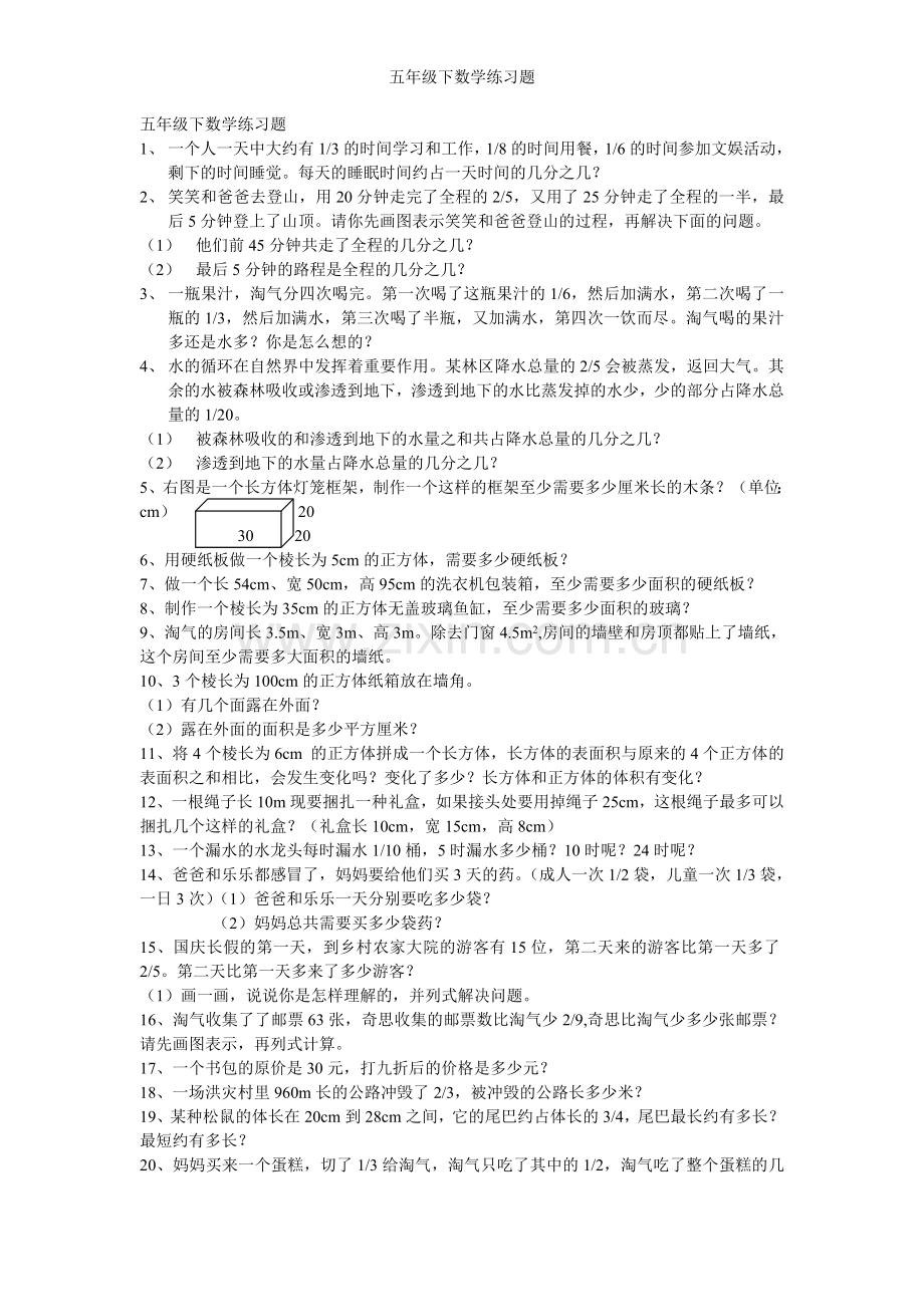 五年级下数学练习题.doc_第1页