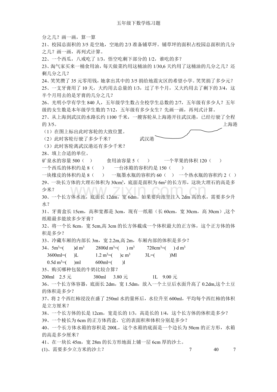 五年级下数学练习题.doc_第2页