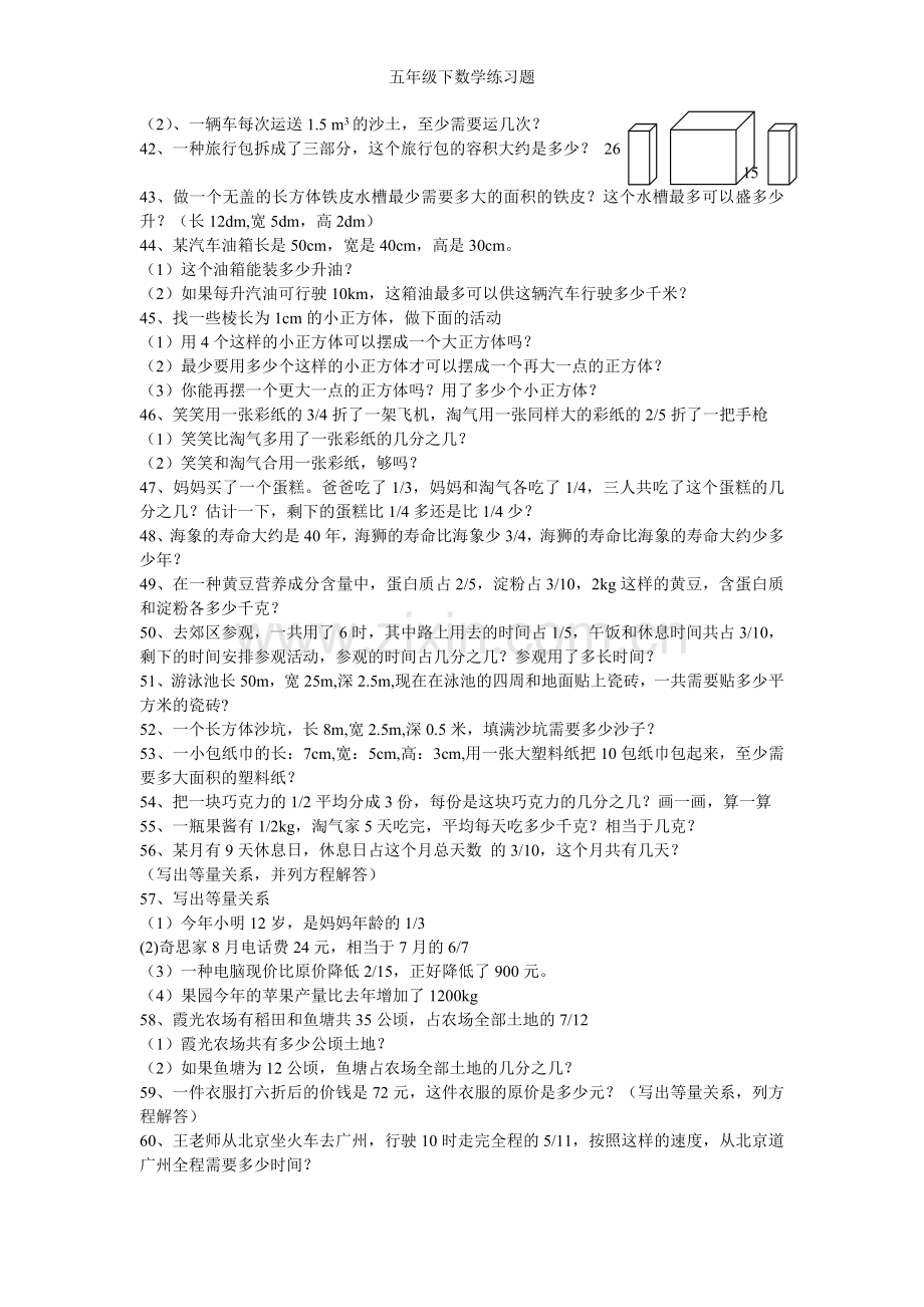 五年级下数学练习题.doc_第3页