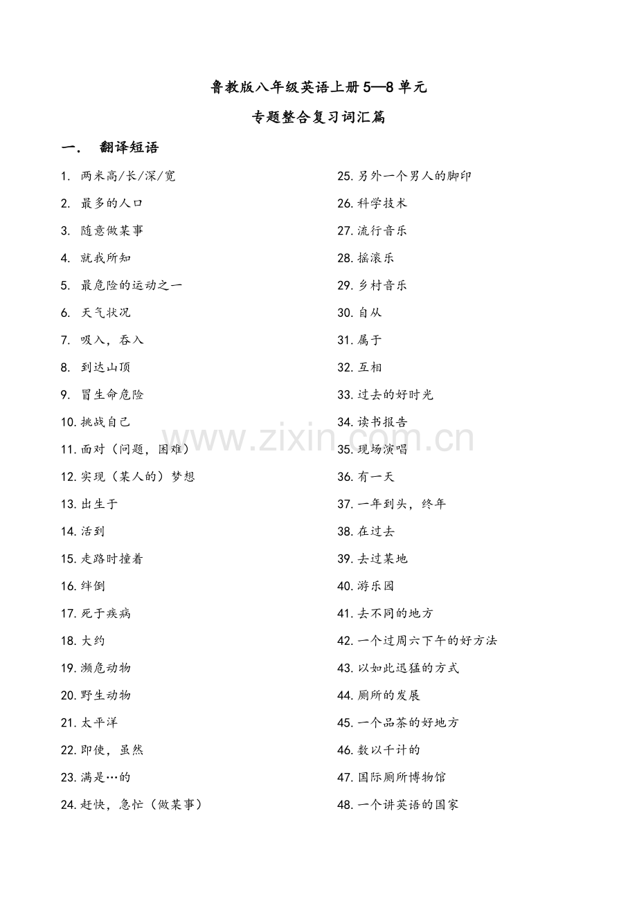 鲁教版八年级英语上册5-8单元词汇复习.doc_第1页