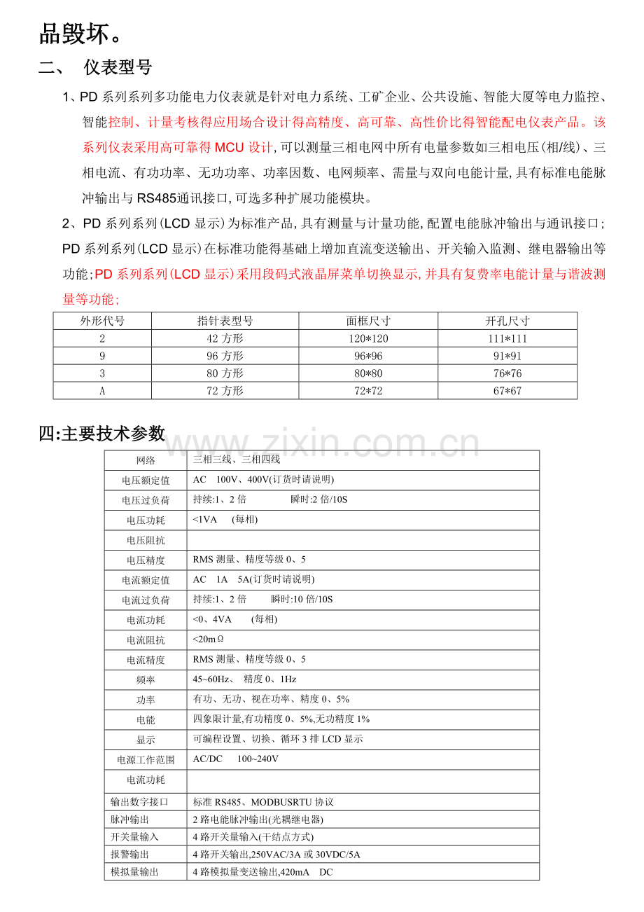 多功能电力表液晶说明书.doc_第2页