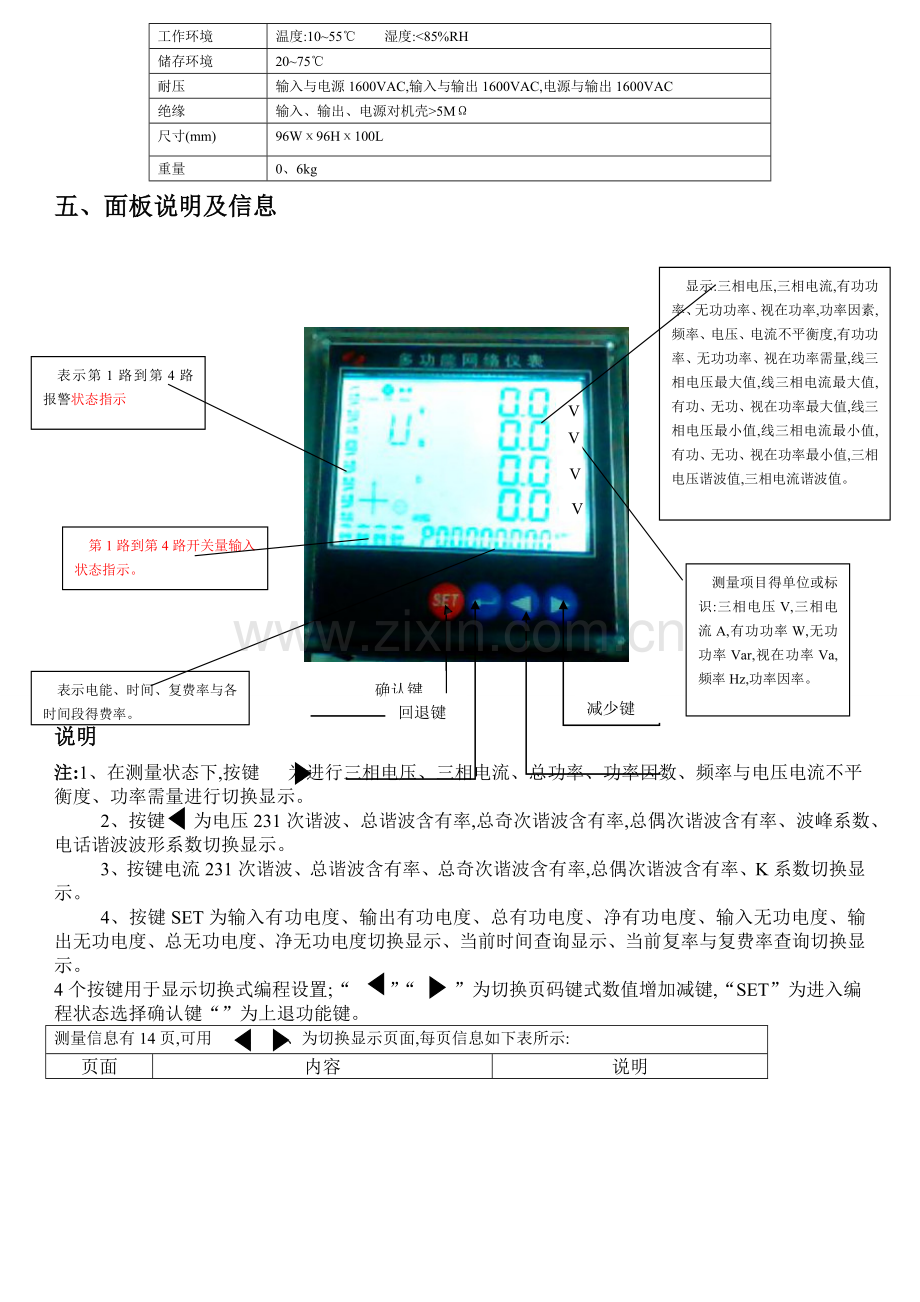 多功能电力表液晶说明书.doc_第3页