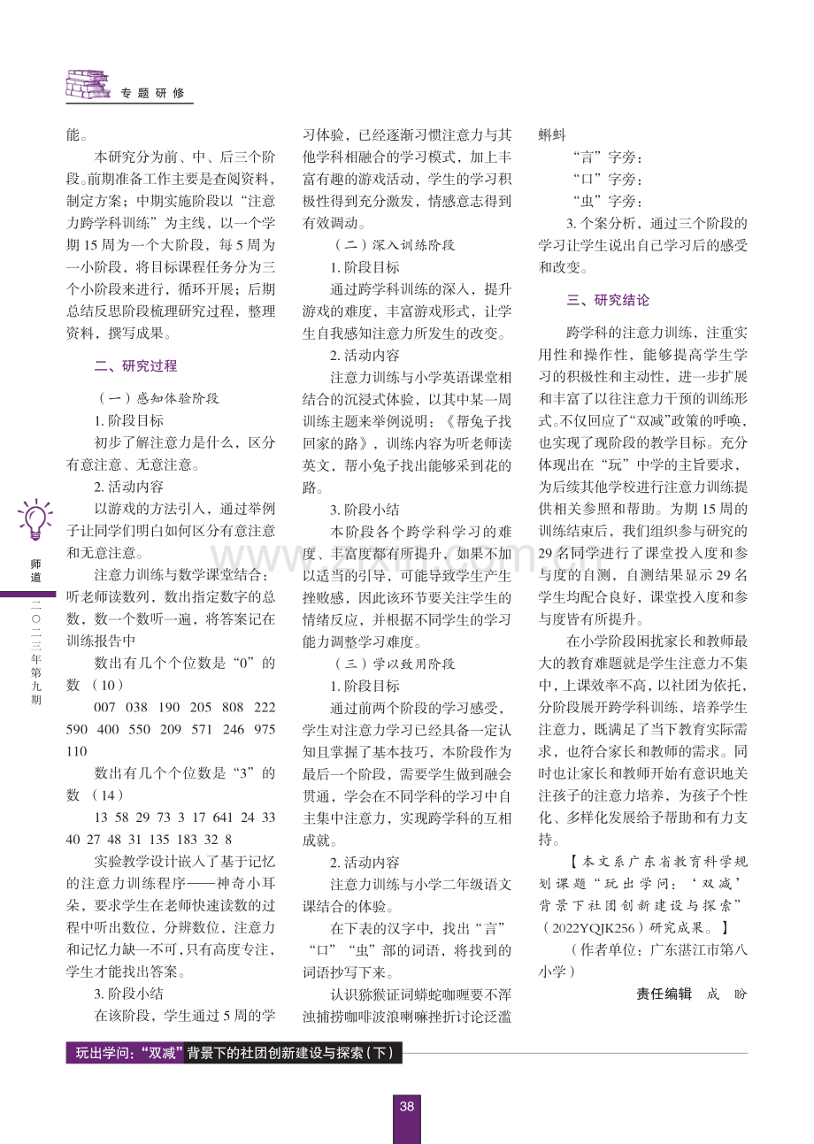 多学科融合下二年级学生注意力游戏社团干预研究.pdf_第2页