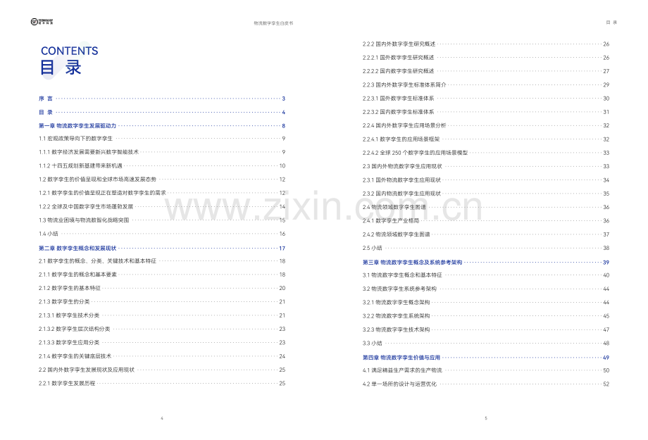 物流数字孪生白皮书2024.pdf_第3页