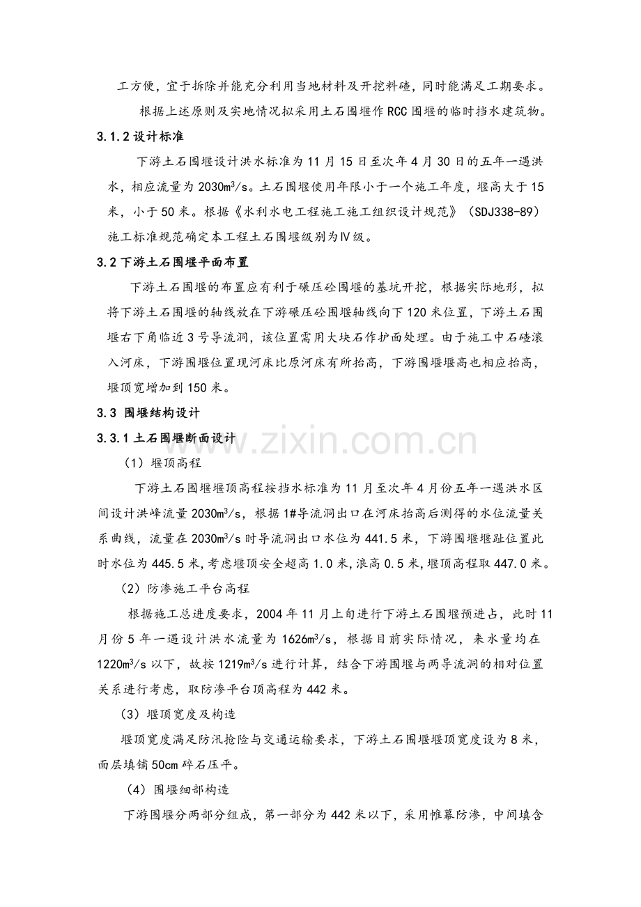 下游土石围堰的设计与施工.doc_第2页