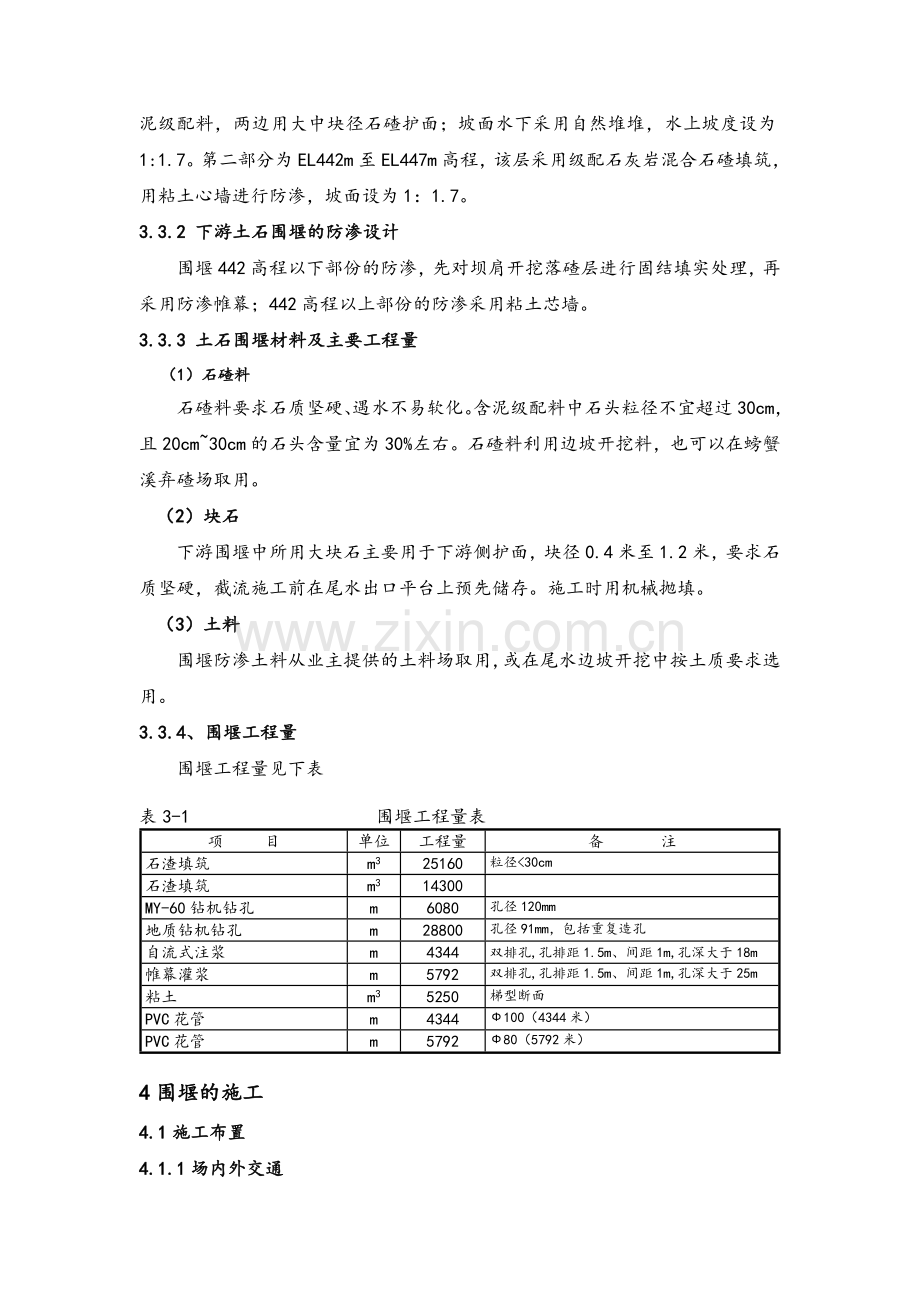 下游土石围堰的设计与施工.doc_第3页