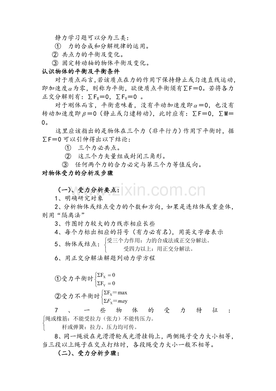 高中物理解题思路及方法指导.doc_第2页