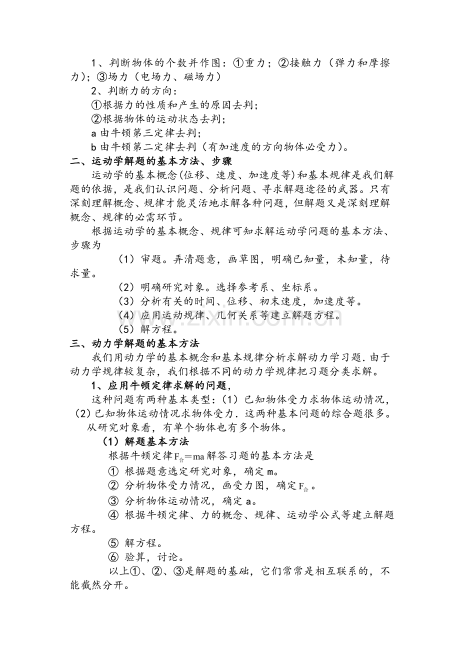 高中物理解题思路及方法指导.doc_第3页