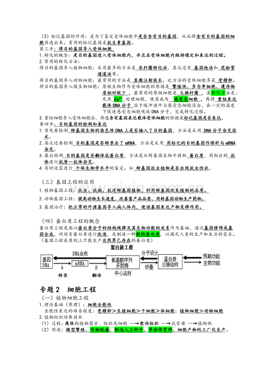 高二生物知识点总结.doc_第2页