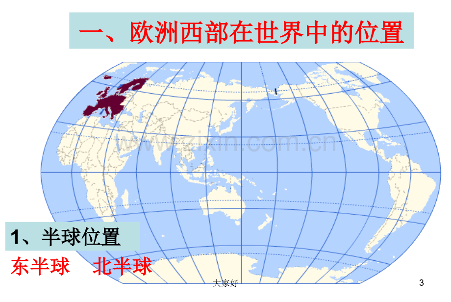 人教版七年级下册地理欧洲西部课件.ppt_第3页