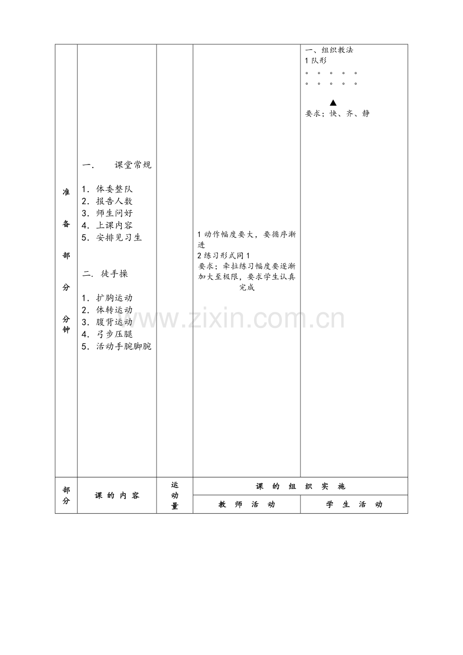 体育游戏教案.doc_第2页