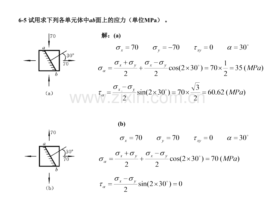 华科材料力学课后习题答案.pptx_第1页