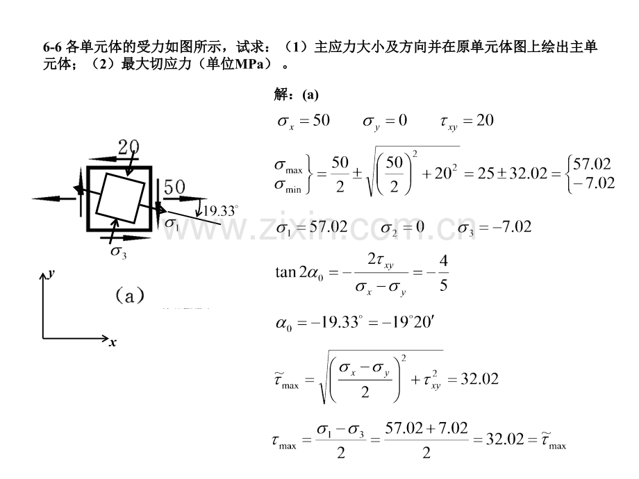 华科材料力学课后习题答案.pptx_第2页