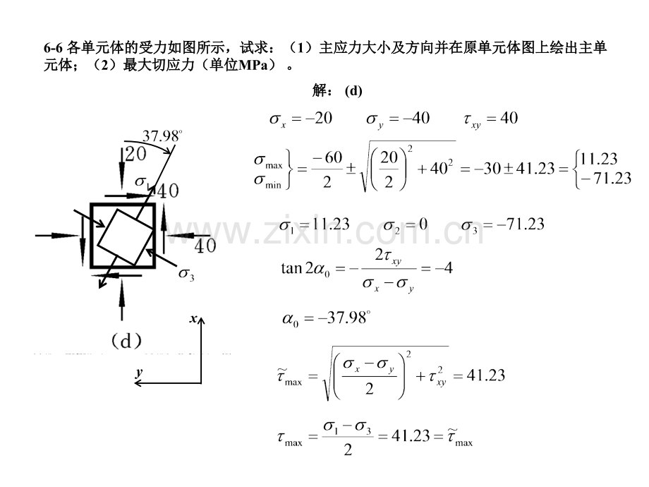 华科材料力学课后习题答案.pptx_第3页