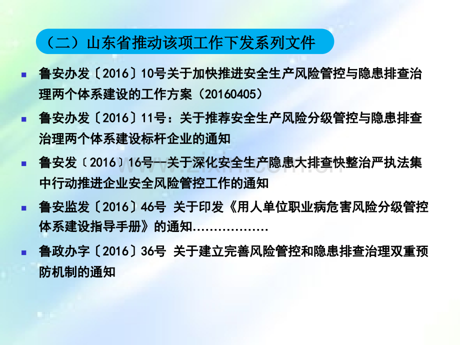 风险分级管控及隐患排查治理体系-PPT.ppt_第3页