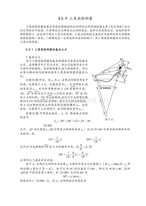 三角高程测量.doc