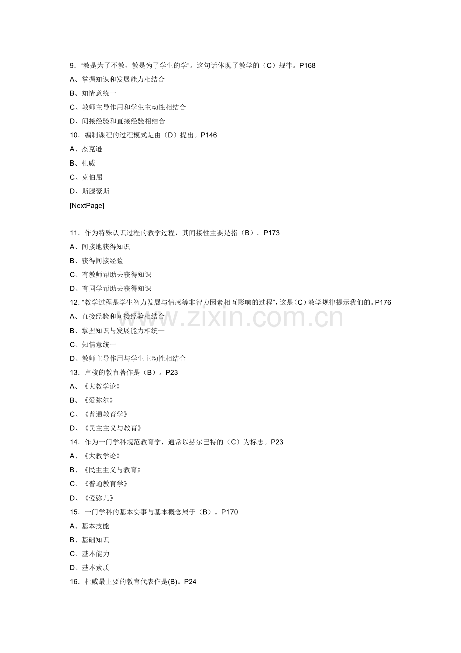 上海市教师资格证考试教育学模拟试题及答案1.doc_第3页