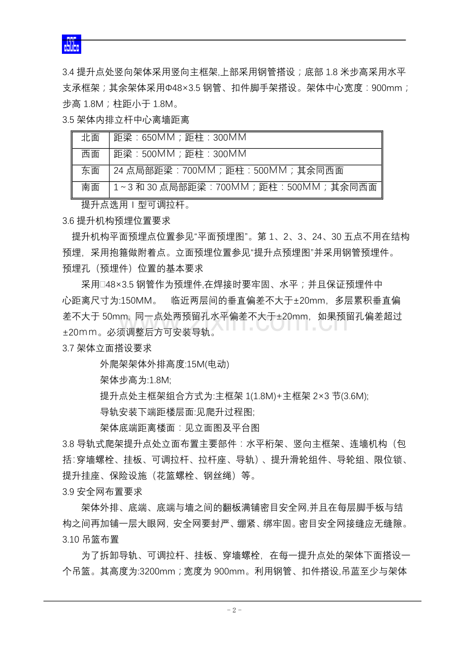 外爬架施工方案标准.doc_第2页