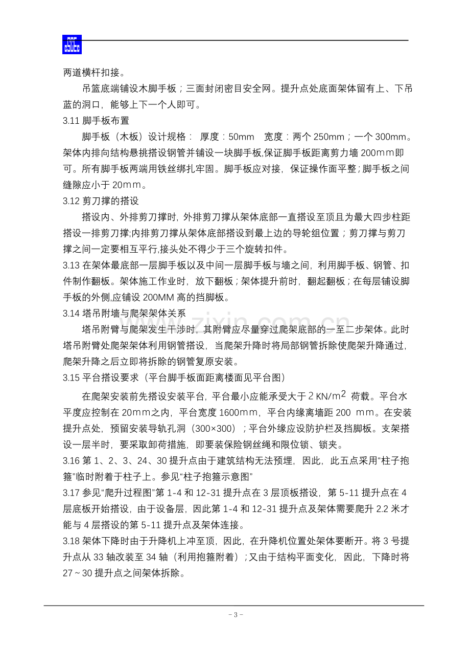 外爬架施工方案标准.doc_第3页