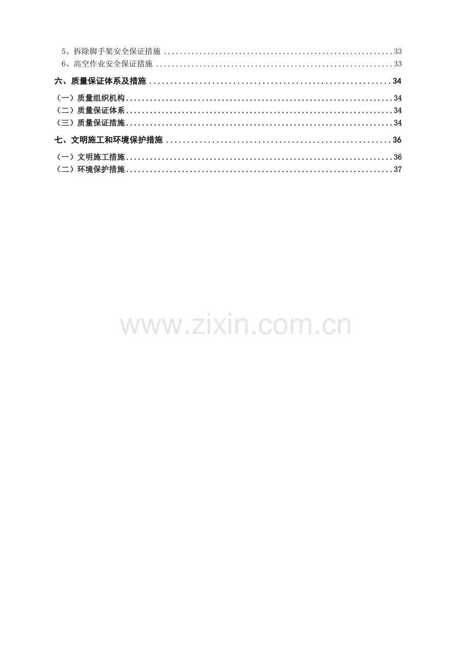 市政道路景观桥施工方案桩基-U型桥台-单箱双室箱梁结构.docx_第3页