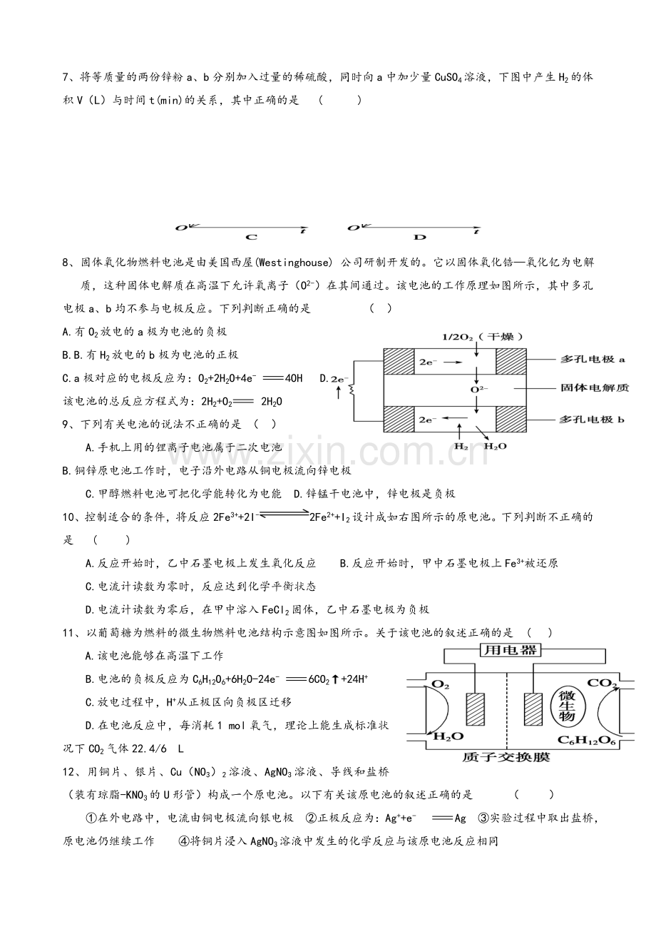 高二化学选修四《原电池》专项测试题.doc_第2页