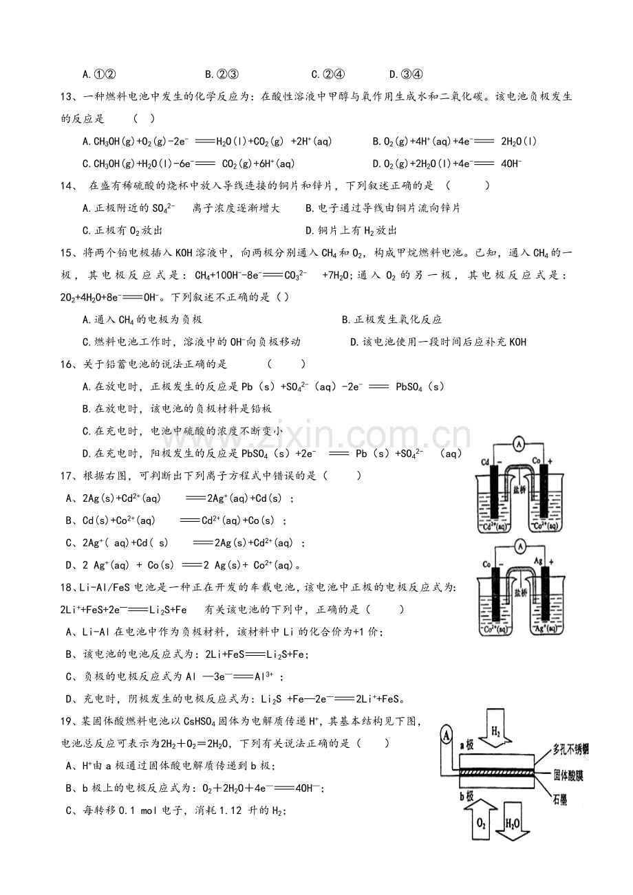 高二化学选修四《原电池》专项测试题.doc_第3页