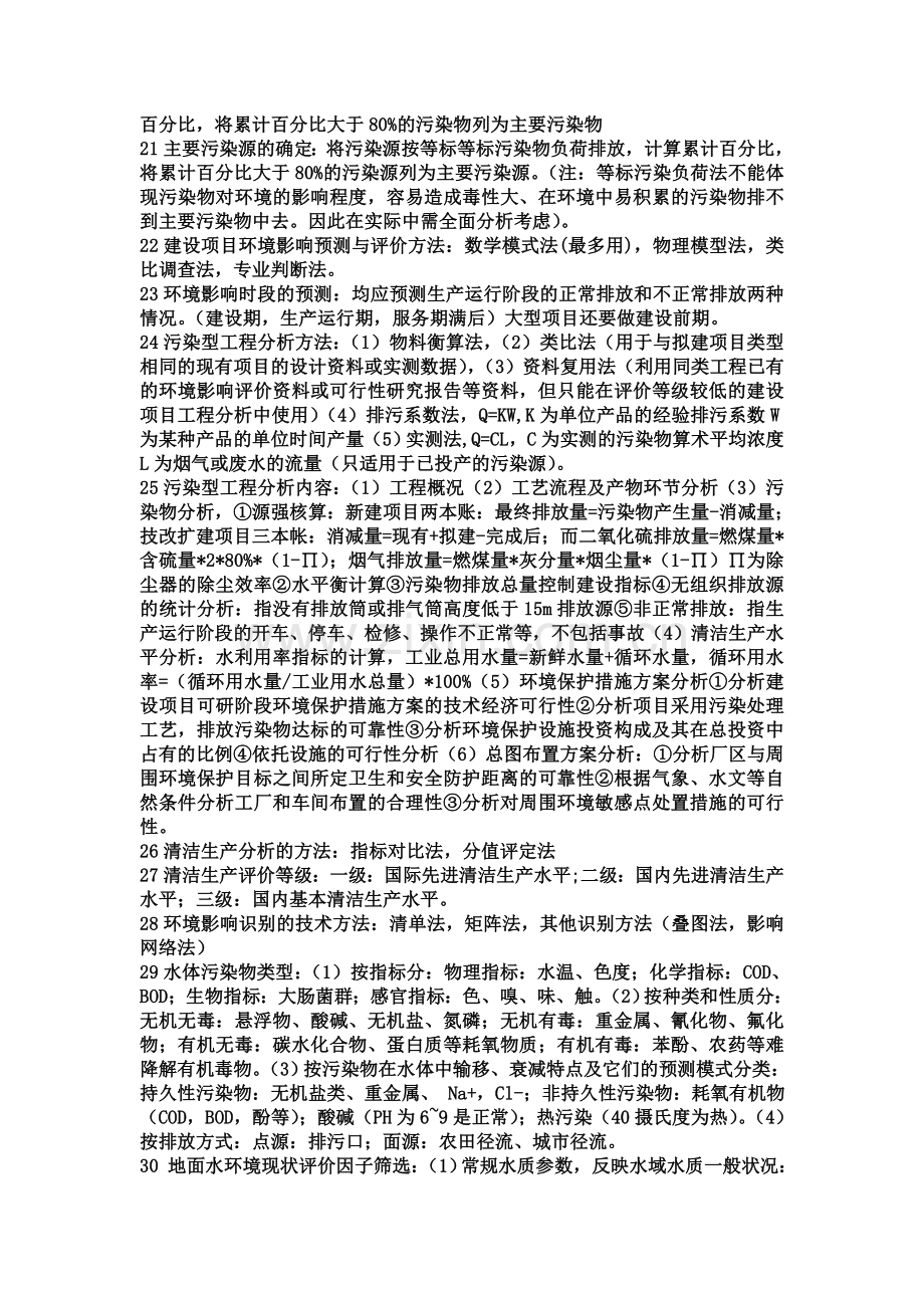 环境评价考试重点.doc_第3页