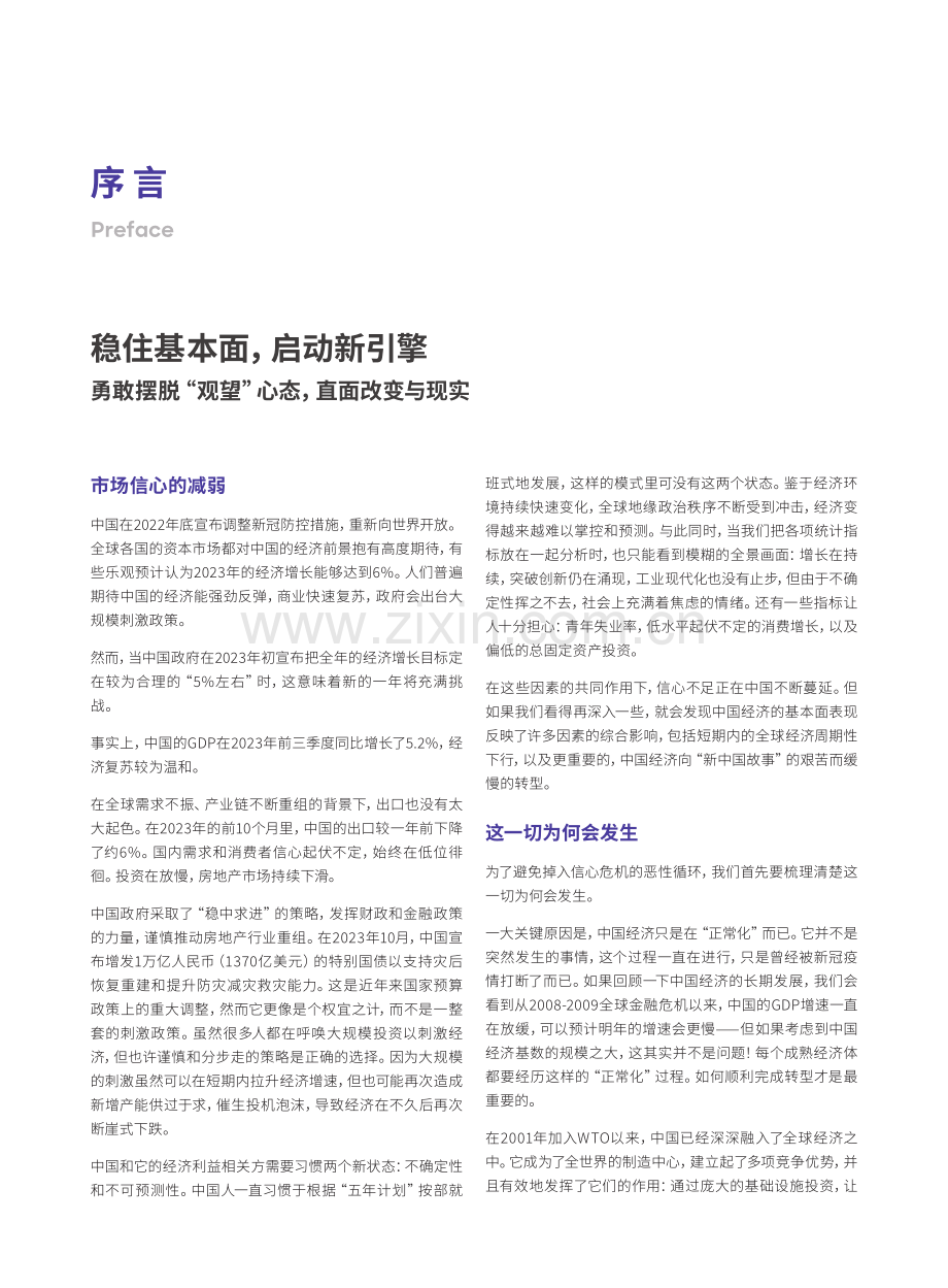 罗兰贝格中国行业趋势报告—2024年度特别报告.pdf_第3页