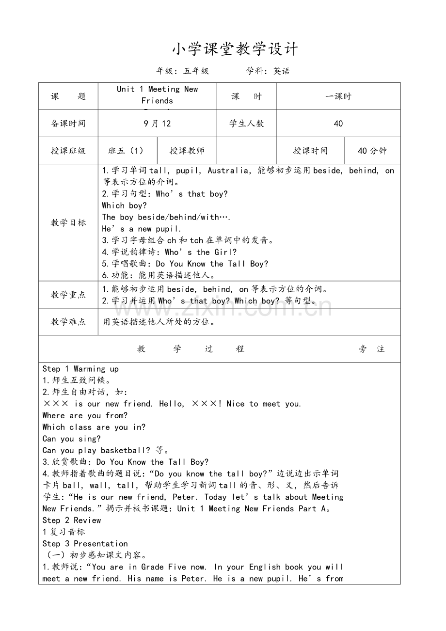 闽教版新版小学英语五年级上册全册教案.doc_第1页