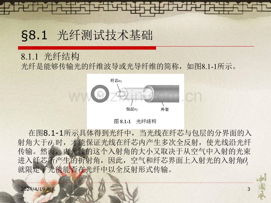 付小宁版光电检测技术与系统光纤探测技术与系统.pptx_第3页