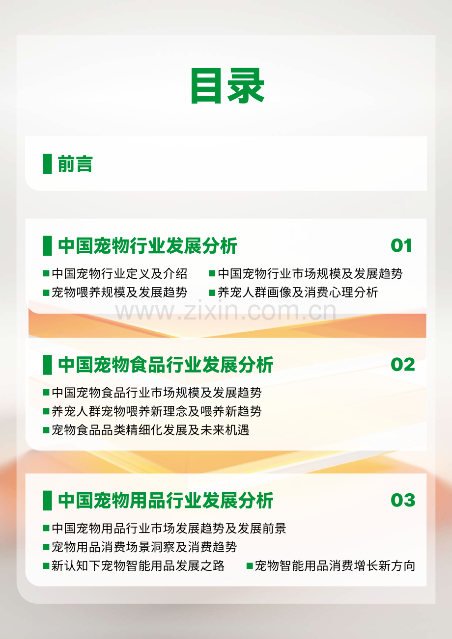 2023-2024中国宠物用品消费趋势报告.pdf_第3页