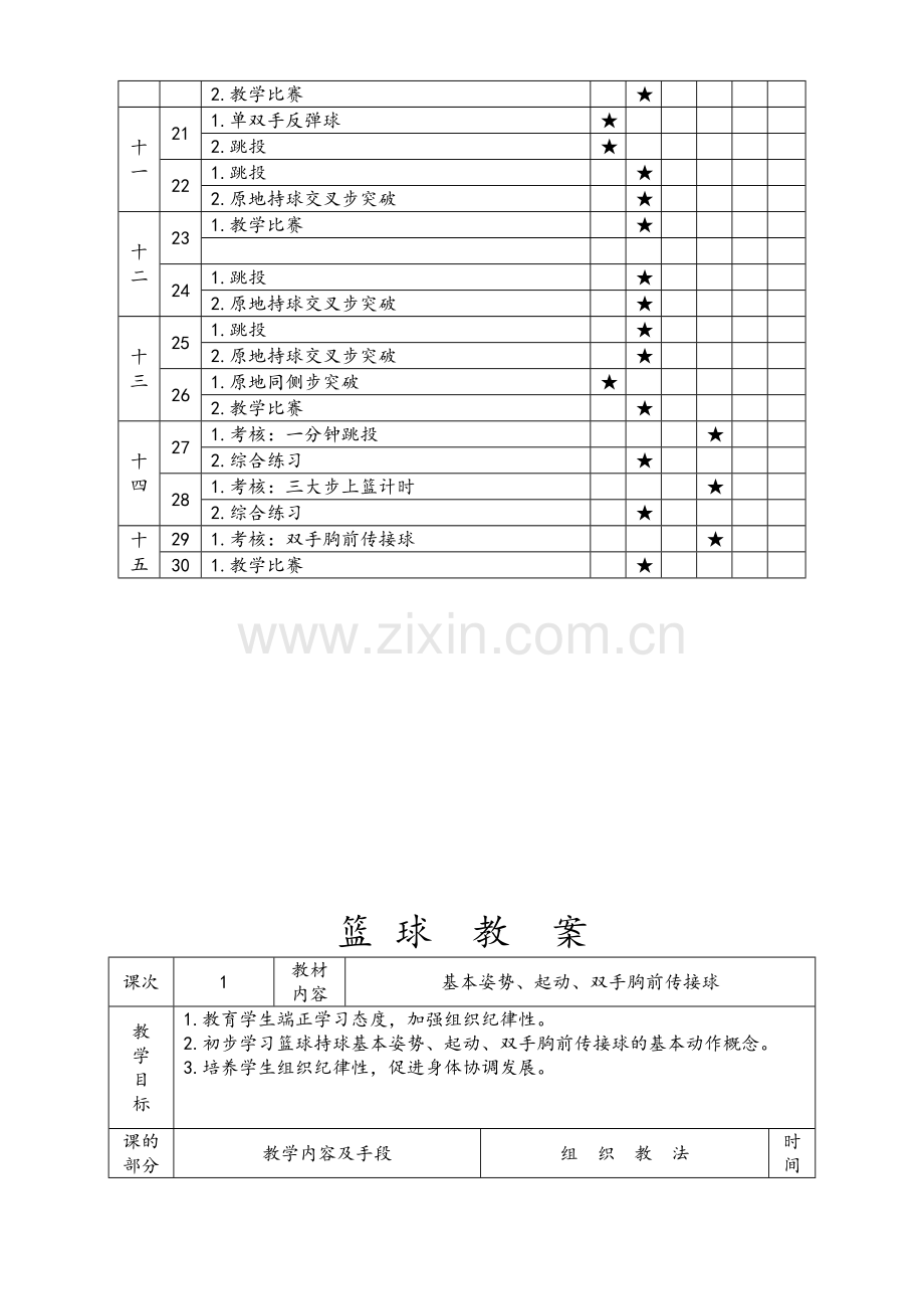 体育教学-篮球教案.doc_第3页