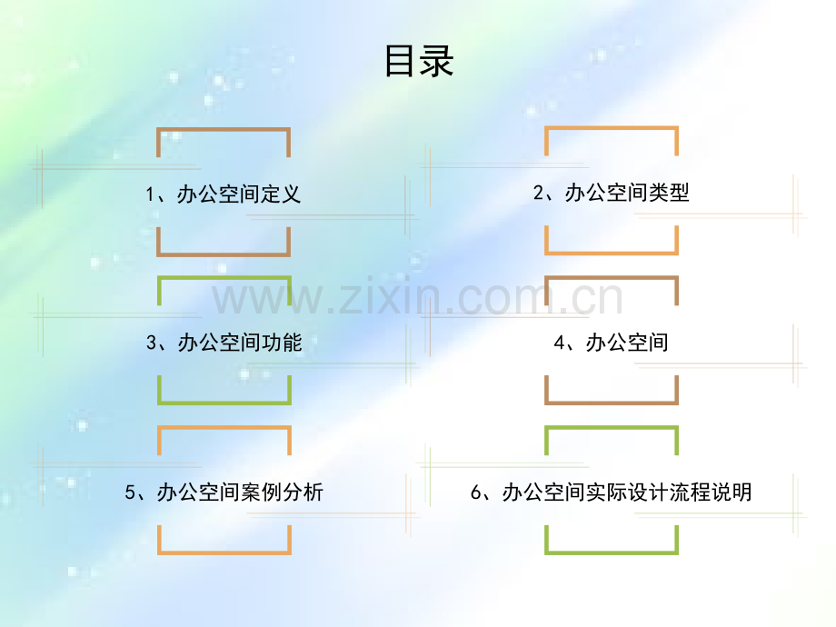 办公空间设计.ppt_第2页